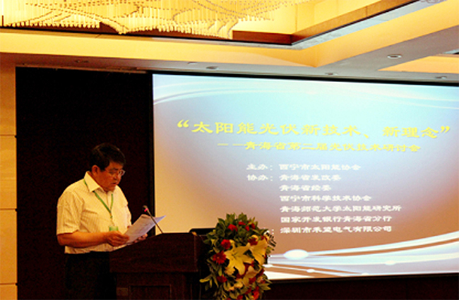 禾望电气承办的青海省第二届光伏技术研讨会圆满落幕.jpg