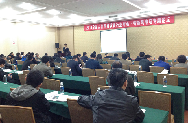 禾望电气参加“2014全国大型风能设备行业年会暨产业发展论坛”并作专题演讲.jpg