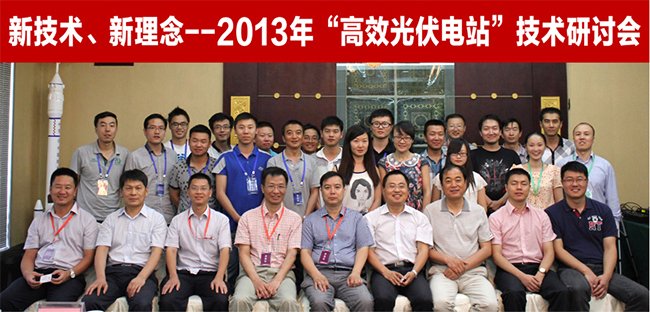 禾望协助敦煌市发改局承办光伏技术研讨会.jpg