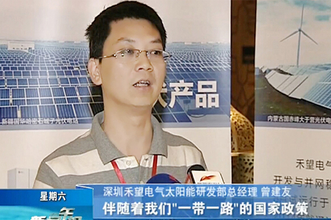 禾望电气高峰论坛会议获主流媒体报道新技术提高光伏发电量.jpg