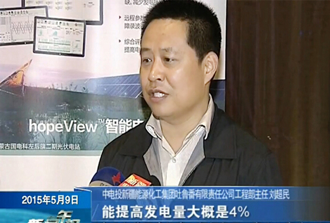 禾望电气高峰论坛会议获主流媒体报道新技术提高光伏发电量-1.jpg