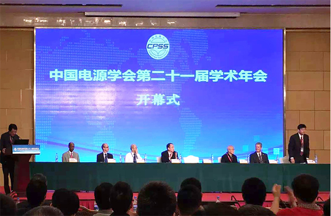 祝贺禾望电气承办中国电源学会第二十一届学术年会取得圆满成功.jpg