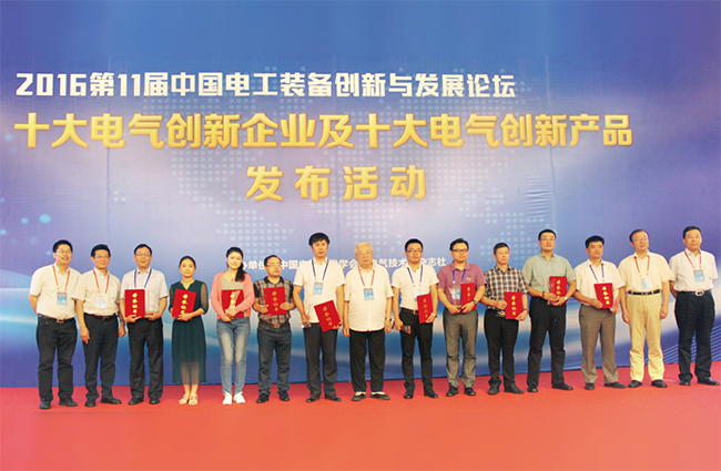 禾望电气荣获 “2016年度十大电气创新企业”.jpg